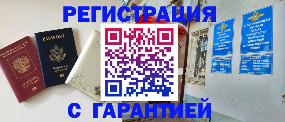 прописка для школы в Ноябрьске