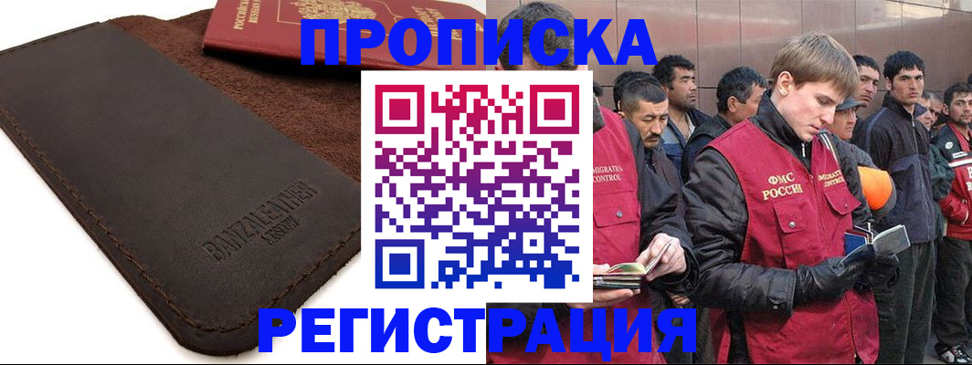 прописка штамп в Ноябрьске