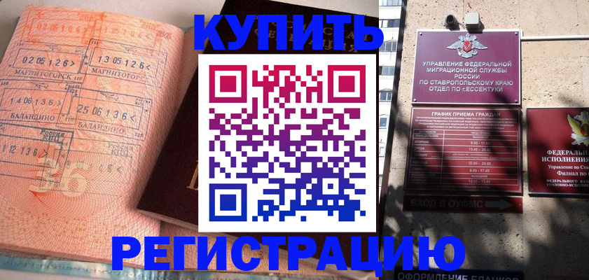 временная прописка в Ноябрьске