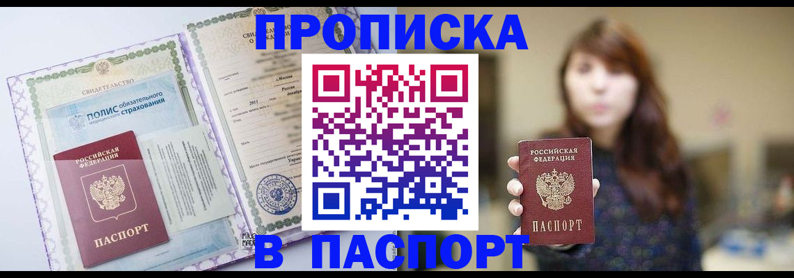прописка 2025 в Ноябрьске