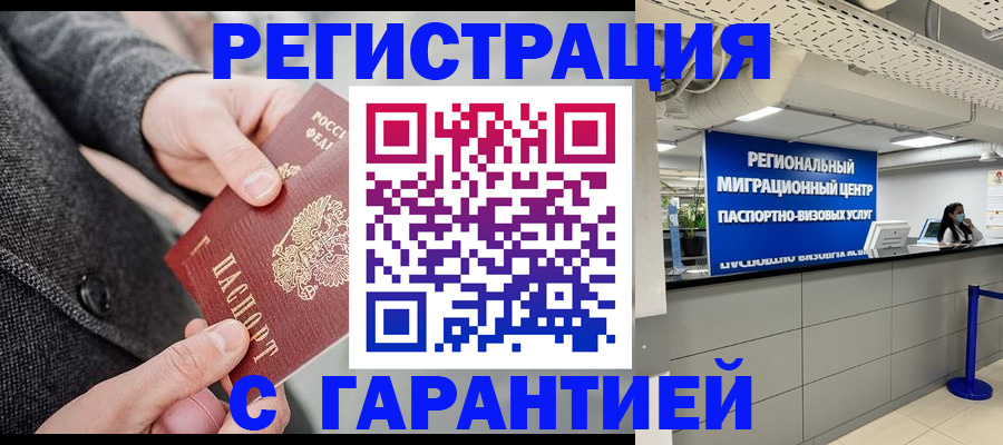 временная регистрация гарантия в Ноябрьске