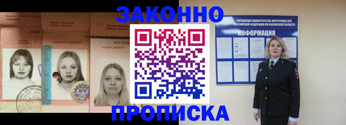 временная регистрация купить в Ноябрьске