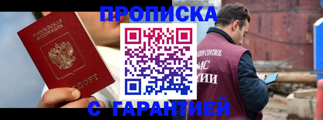 временная регистрация для всех в Ноябрьске