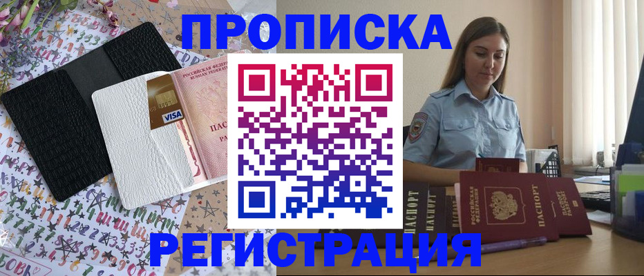 временная регистрация 2025 в Ноябрьске