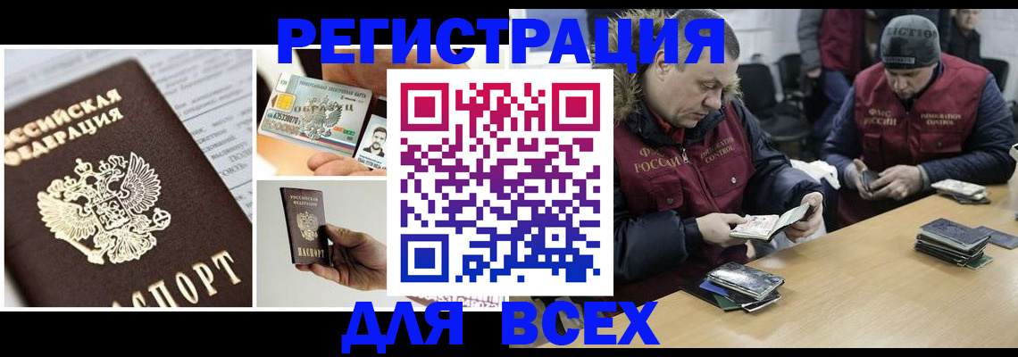 прописка законно в Ноябрьске